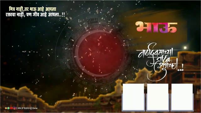भाऊचा वाढदिवस🎂,birthday Effect Birthday Background Video Effect Hd/ Background Birthday Effect 2022