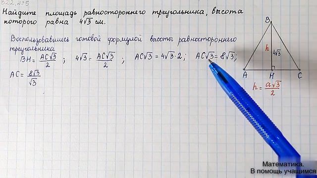 Вариант 22, № 5. Площадь равностороннего треугольника. Высота равностороннего треугольника h=a√3/2 смотреть онлайн