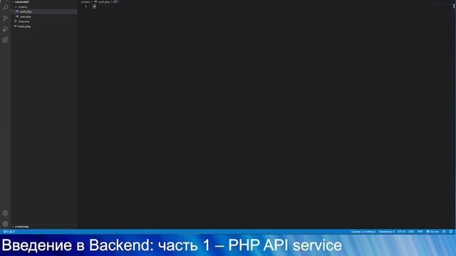 Backend: Введение в PHP, часть 4 - авторизация по токену смотреть онлайн
