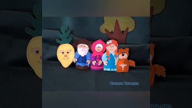 Репка. Пальчиковый театр из фетра. #пановататьяна #театр #фетр #сказка #Репка смотреть онлайн