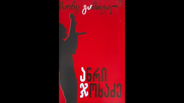 ანრი ჯოხაძე - Червона рута (2006) смотреть онлайн