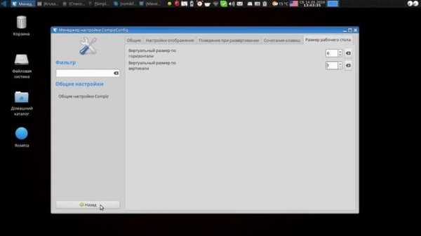 Viewport'ы в compiz
