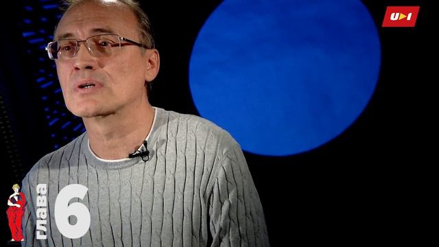 Глава 6 смотреть онлайн