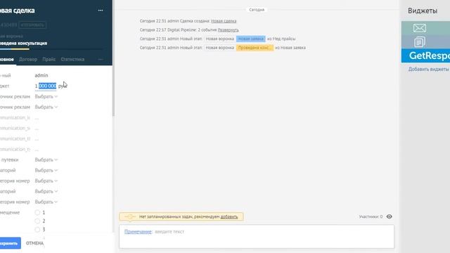 Контроль нереализованных сделок в amoCRM смотреть онлайн