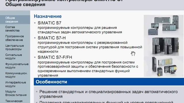 Обзор линейки SIMATIC S7