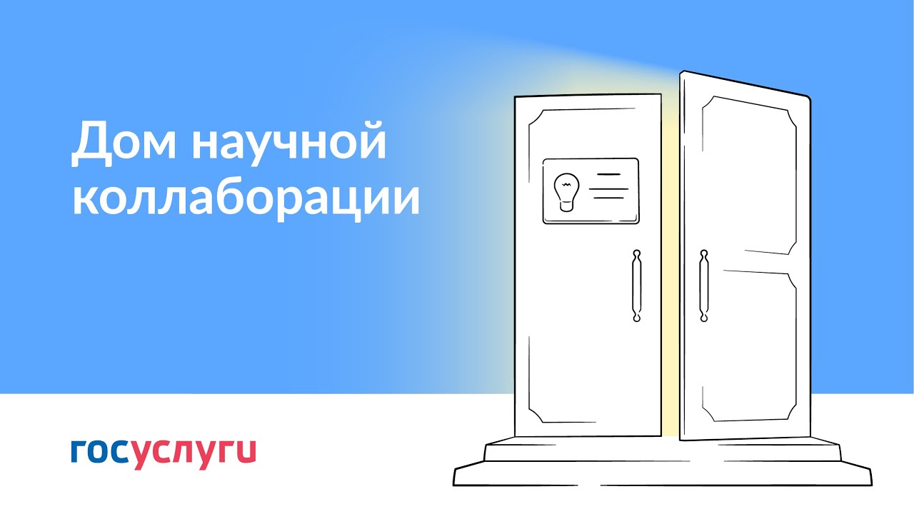 Дом научной коллаборации смотреть онлайн