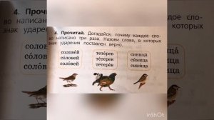 Видеоурок по программе «Школа России» 1 класс. Тема «Ударение»