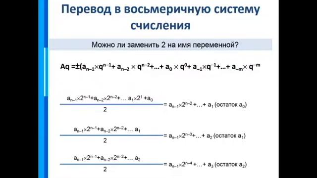 перевод в восьмеричную и шестнадцатеричную системы счисления смотреть онлайн
