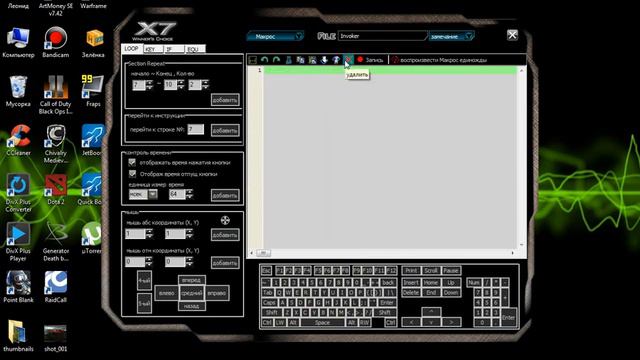 Макрос на X7 AWP