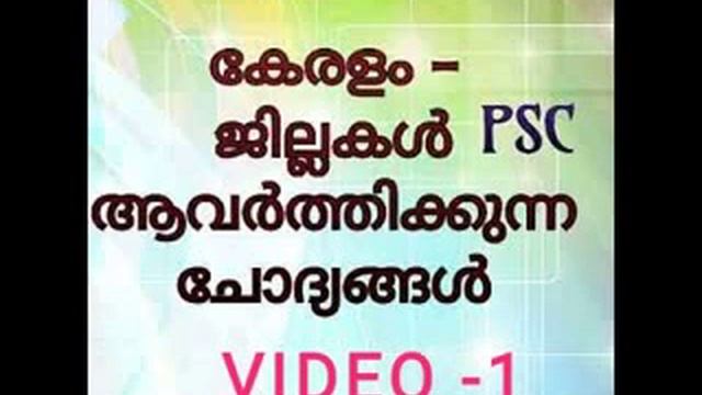 ജില്ലകളിലൂടെ- വീഡിയോ part - 1 смотреть онлайн