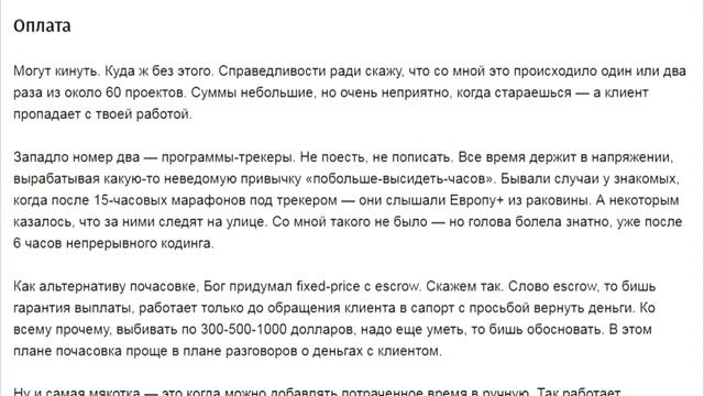 Недостатки фриланса Личный опыт - автор nrcpp (habr.com) - Reader смотреть онлайн