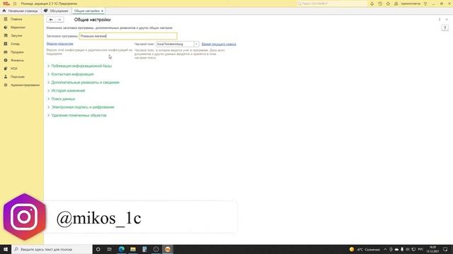 Как изменить заголовок программы 1С | Микос Программы 1С смотреть онлайн