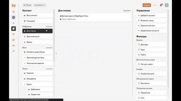 Структура материалов в Naumen KMS