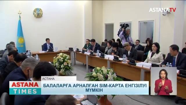 Оқу-ағарту министрлігі балаларға арналған SIM-карта енгізуді ұсынды смотреть онлайн