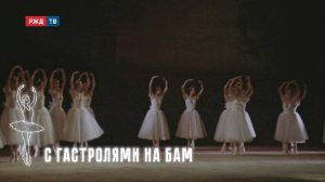Досуг на БАМе