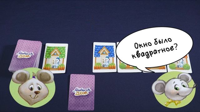 Мышкин дом - Обзор настольной игры (от 4 лет) на OMGames Kids