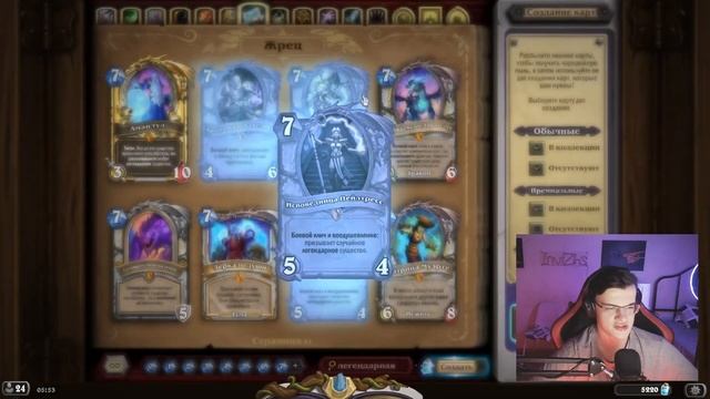 ВСЕ ЛЕГЕНДАРНЫЕ КАРТЫ В HEARTHSTONE 2023: ЧТО ПЫЛИТЬ ДЛЯ ВОЛЬНОГО ФОРМАТА? Долгожданный выпуск смотреть онлайн