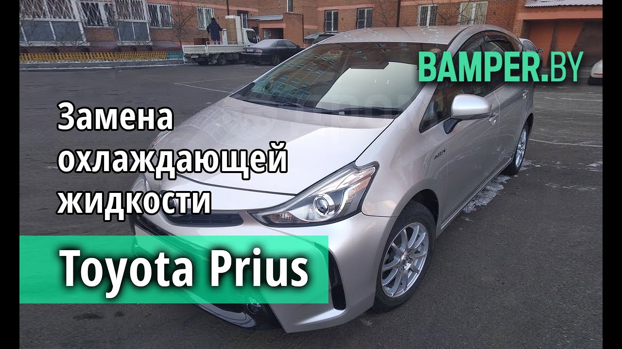 Замена в Toyota Prius Hybrid охлаждающей жидкости инвертора и антифриза двигателя смотреть онлайн