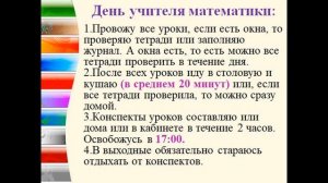 Как планировать время молодому педагогу