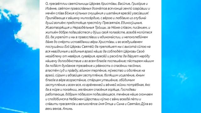 Молитва иконе "Три святых" смотреть онлайн