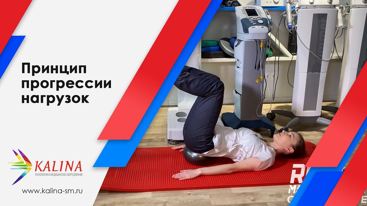 Принцип прогрессии нагрузок смотреть онлайн