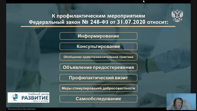 Семинар по теме: "Контрольно-надзорная деятельность ГИТ в 2023 году" | Учебный центр "Развитие" смотреть онлайн