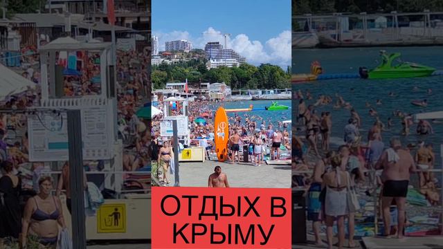Отдых в Крыму смотреть онлайн