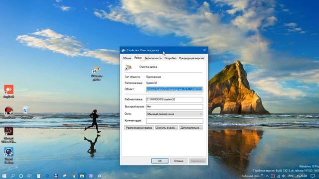 Создать ярлык для открытия "Очистка диска" со всеми выбранными элементами в Windows 10 смотреть онлайн