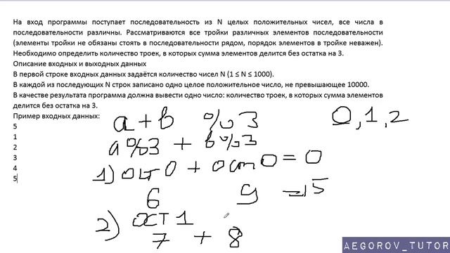 27 задание ЕГЭ Информатика Определение количества троек смотреть онлайн