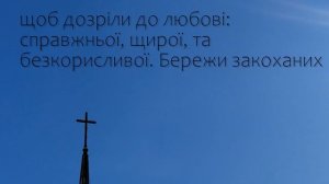 Молитва До Святого Валентина | Молитва у День Закоханих | Молитва Святому Валентину