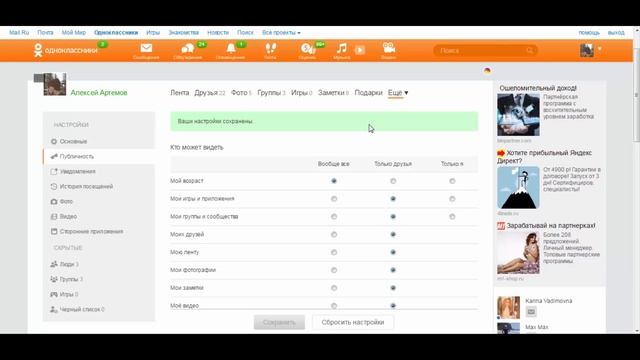 Как скрыть друзей в Одноклассниках смотреть онлайн