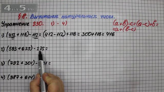 Упражнение 230 (Вариант 1-4) – § 8 – Математика 5 класс – Мерзляк А.Г., Полонский В.Б., Якир М.С. смотреть онлайн