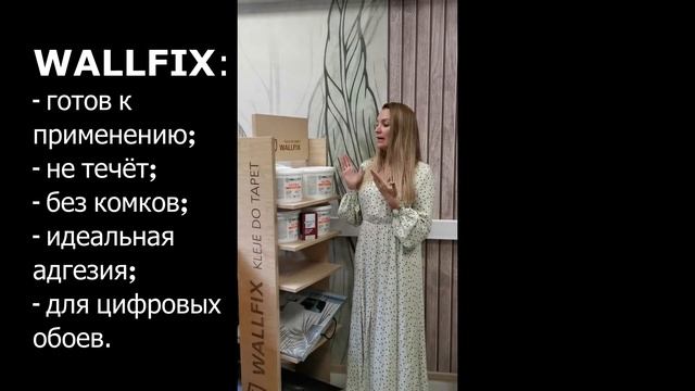 Профессиональный клей для цифровых обоев - WALLFIX смотреть онлайн
