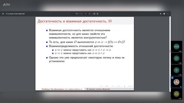20210613: Лев Ламберов о 1 главе книги Э. Линнебо "Тонкие объекты" смотреть онлайн