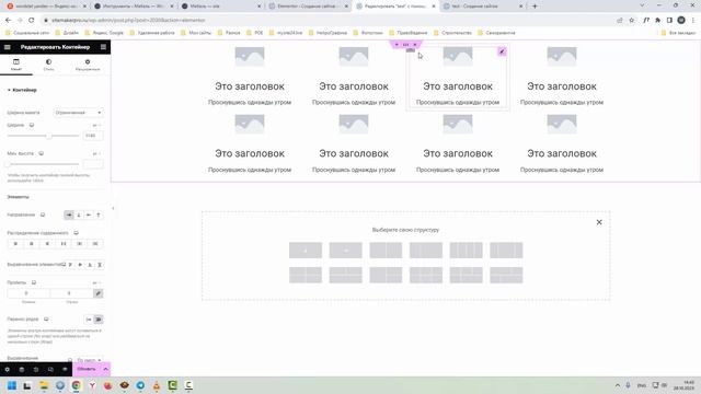Тонкости работы с флекс контейнерами в Elementor. Часть 1 смотреть онлайн