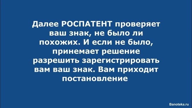 Регистрация товарного знака (знака обслуживания) самостоятельно смотреть онлайн