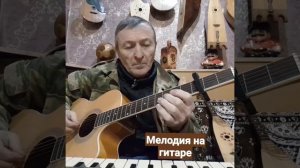 Дагестанская мелодия на гитаре! Раджаб Гайдаров.