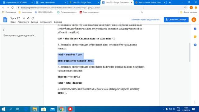 Створення програми онлайн (repl.it) та надсилання скріншота вчителю смотреть онлайн