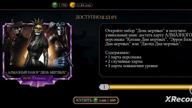 Открыл наборы День Мëртвых и прокачал смотреть онлайн