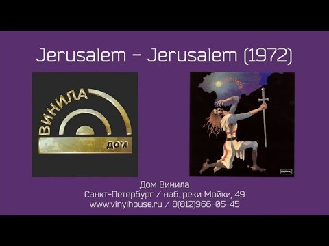 1 Группа 1 Альбом ● Jerusalem - Jerusalem (1972)