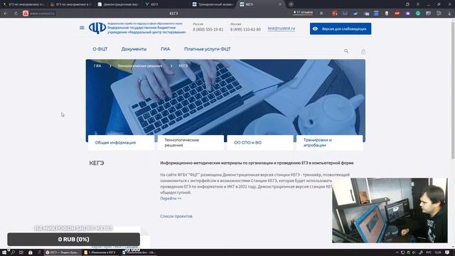 Обзор изменений в процедуре сдачи ЕГЭ по информатике (КЕГЭ) смотреть онлайн