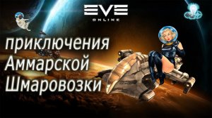Лазерный стрим Eve Online