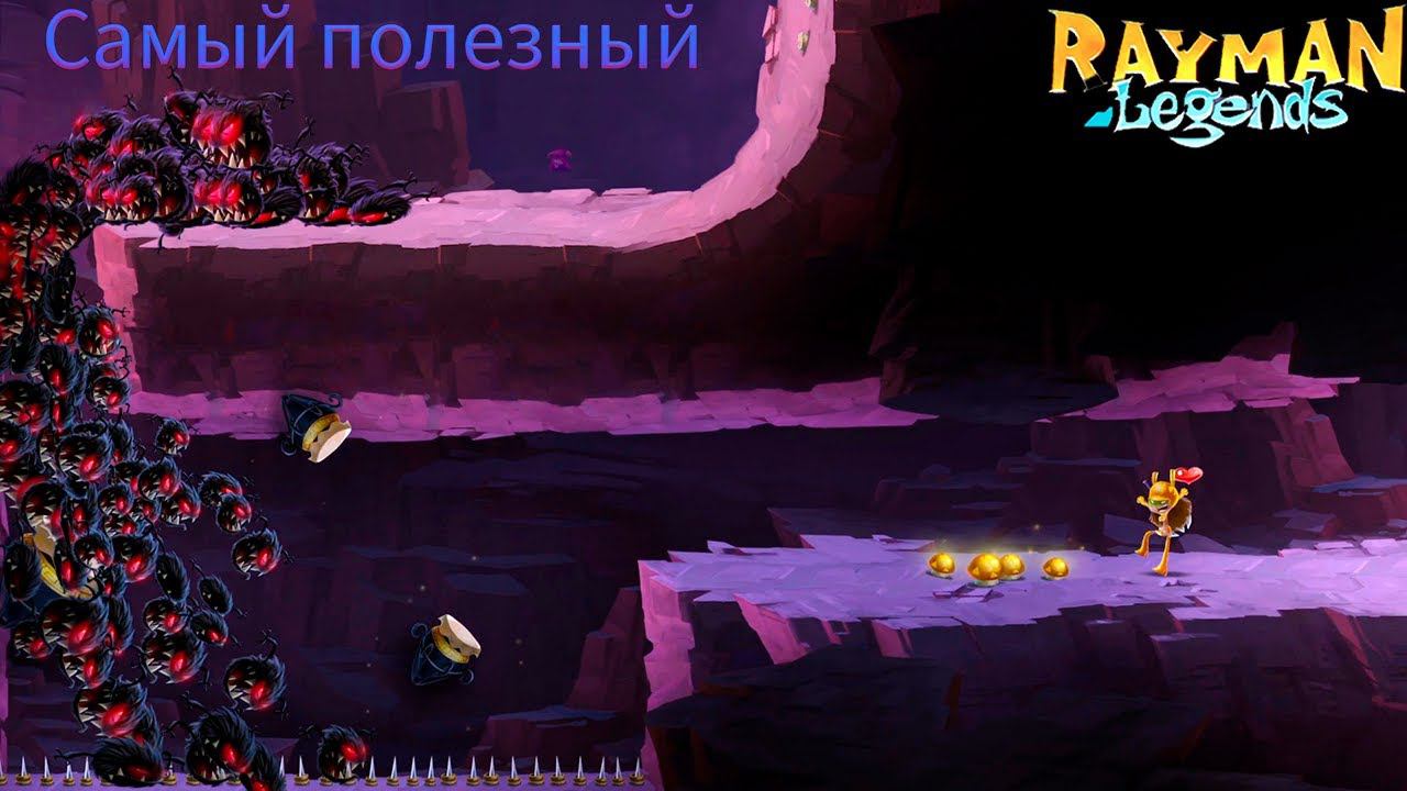 Rayman Legends #10 | Сложно? Брат поможет!