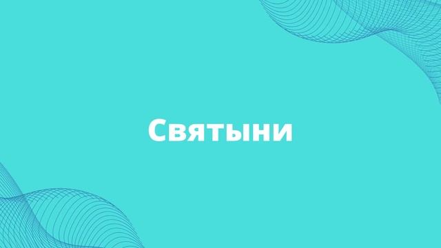 Троицкий собор (Псков) смотреть онлайн
