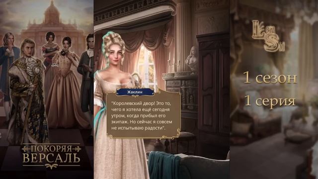ПОКОРЯЯ ВЕРСАЛЬ | 1 СЕЗОН 1 СЕРИЯ?АЛМАЗНЫЙ ПУТЬ (КЛУБ РОМАНТИКИ) смотреть онлайн