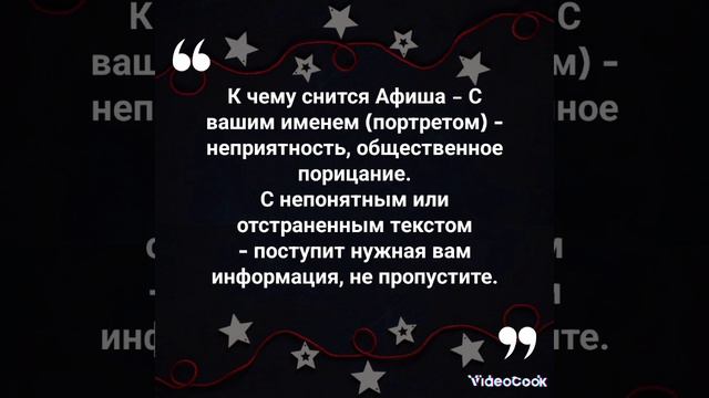 К чему снится афиша