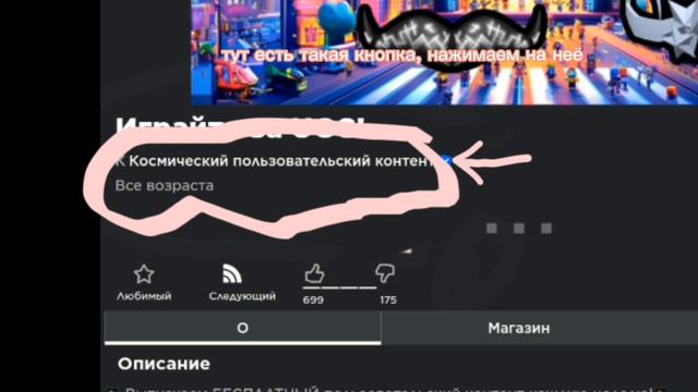 тутор как подписываться на группы в роблоксе(если будуткакието ошибки на меня пж не хейтить,лагает