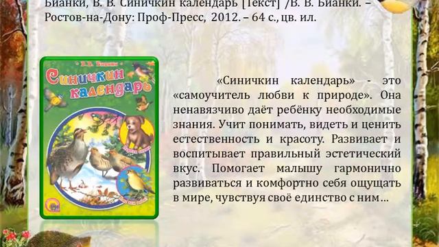 Лесные полянки от В. БИАНКИ смотреть онлайн