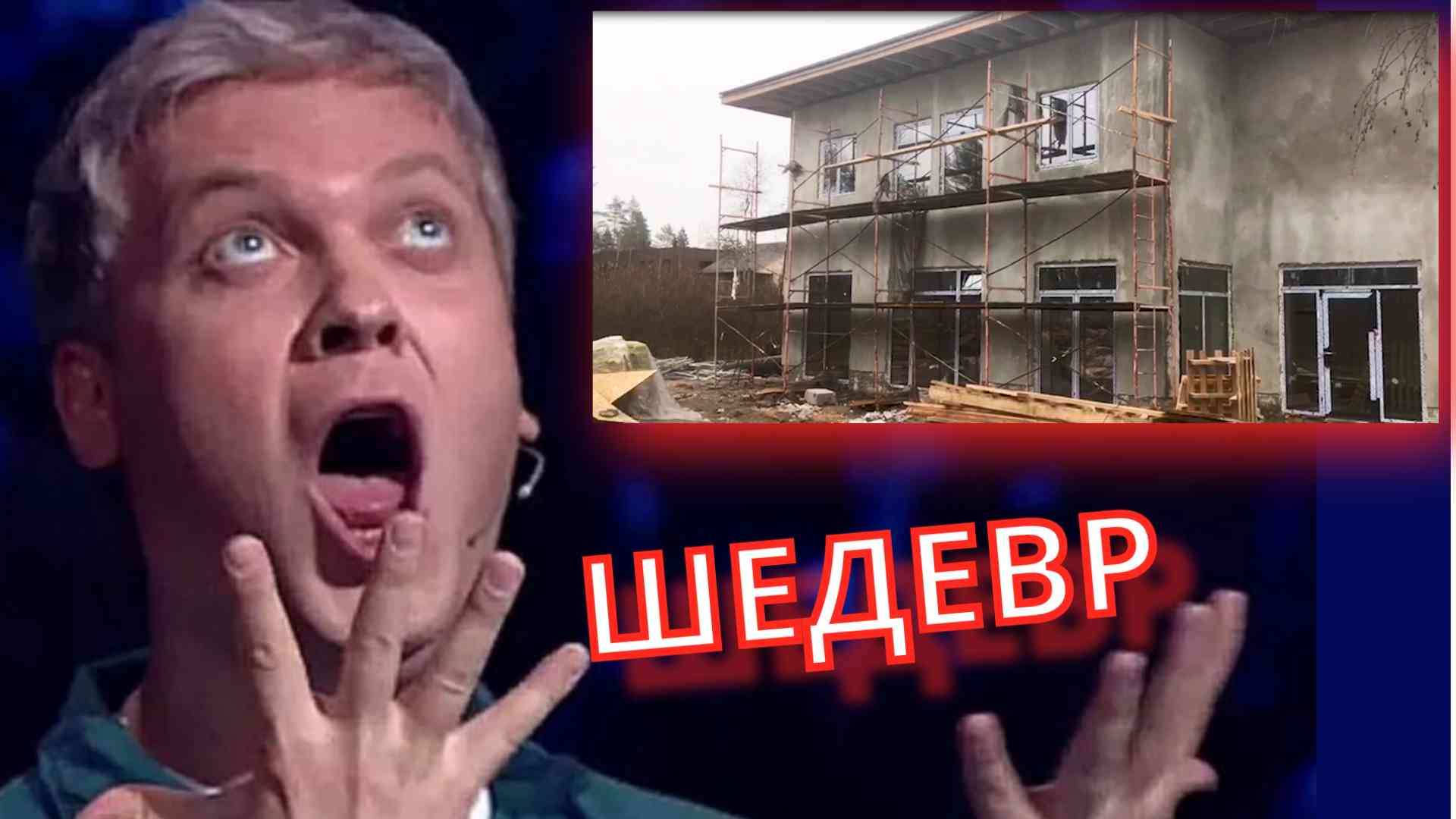 Строительство двухэтажного дома, от фундамента до кровли смотреть онлайн