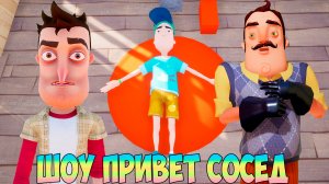 ШОУ ПРИВЕТ СОСЕД!ПОЖАЛУЙ ЛУЧШИЙ МОД В МИРЕ!ИГРА HELLO NEIGHBOR MOD KIT ПРОХОЖДЕНИЕ МОДОВ!ПРИКОЛЫ!FUN